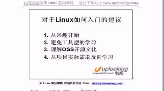Linux入门学习课程系列打包