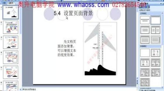 word页面背景与打印图片